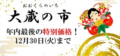 大蔵の市　バナー